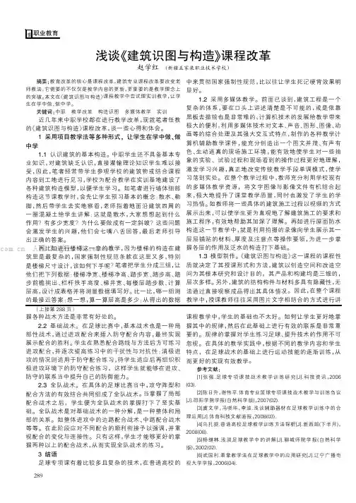 浅谈《建筑识图与构造》课程改革