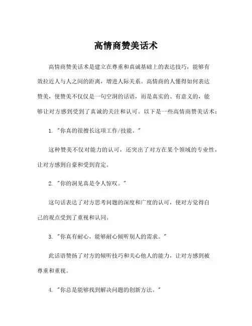 高情商赞美话术