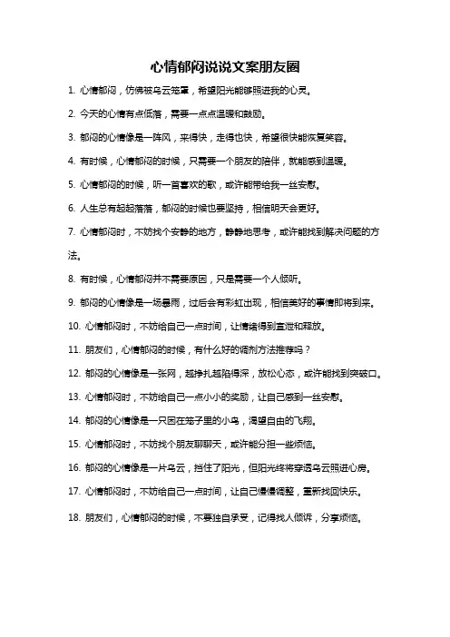 心情郁闷说说文案朋友圈