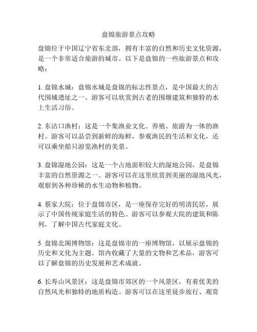 盘锦旅游景点攻略