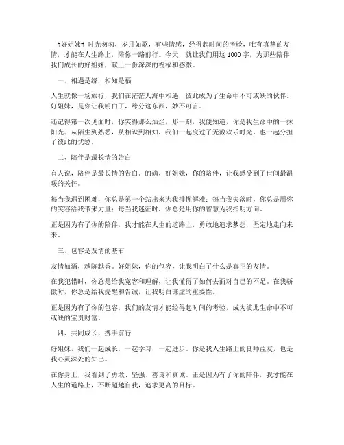 抖音走心文案好姐妹