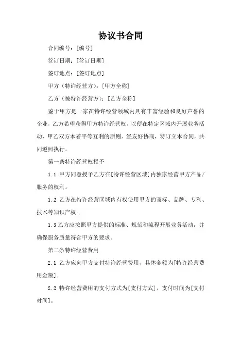 济南市中级人民法院关于特许经营合同纠纷案件有关问题的解答