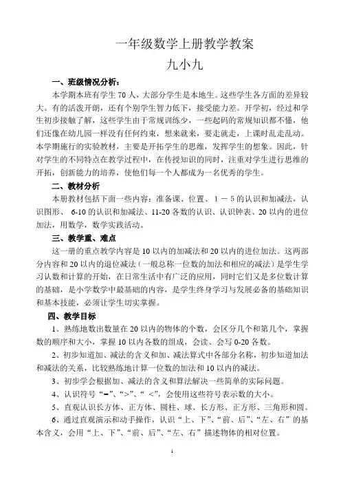 2017人教版一年级数学上册全册教学设计