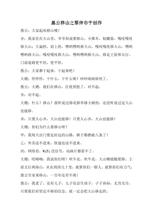 愚公移山台词情景剧