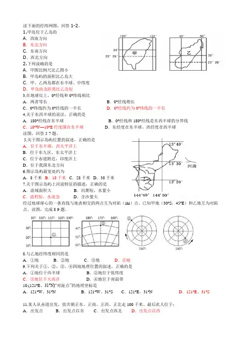 高考地理经纬网练习