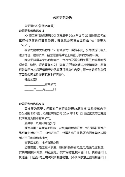 公司更名公告