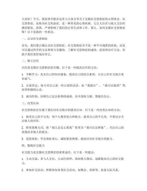克服社恐的发言稿范文