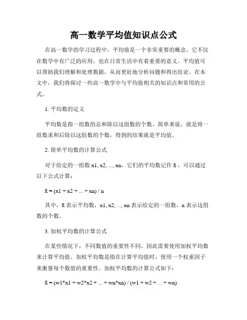 高一数学平均值知识点公式