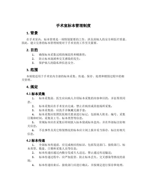手术室标本管理制度