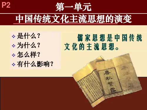 北师大版高中历史必修三第一单元第三课《明清之际儒学的发展》教学课件共18张PPT