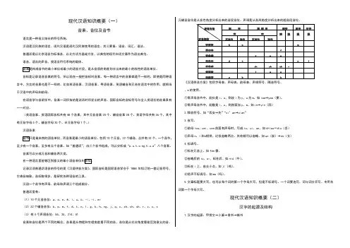 ★现代汉语语法基础知识讲解概要