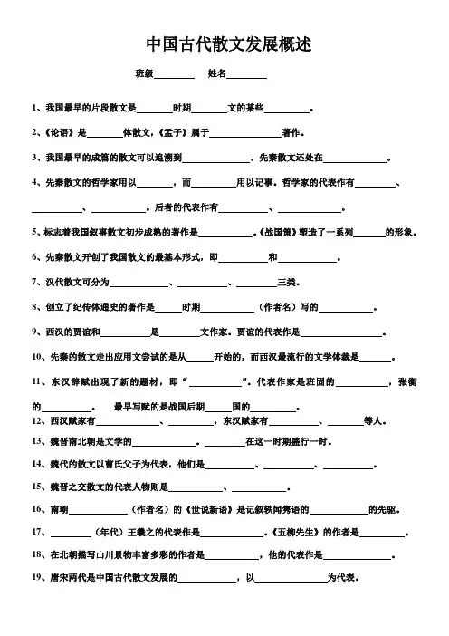 中国古代诗歌散文欣赏中国古代散文发展概述《中国古代散文发展概述》习题及答案