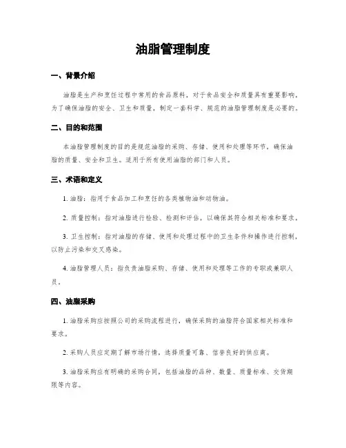 油脂管理制度
