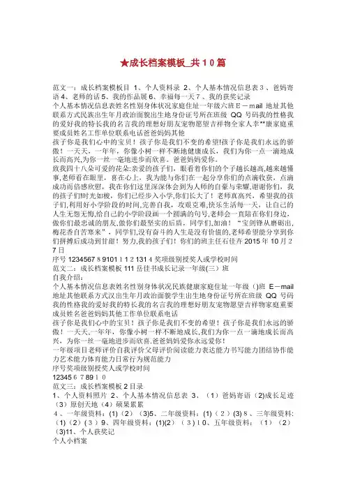 成长档案模板_共10篇