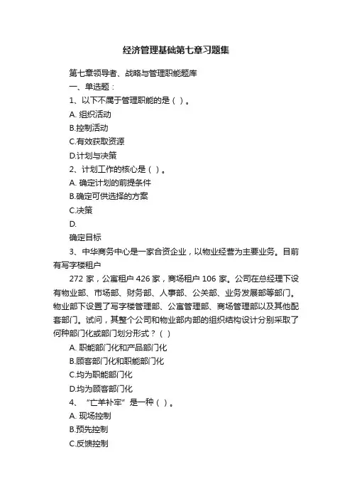 经济管理基础第七章习题集