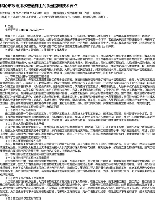 试论市政给排水管道施工的质量控制技术要点