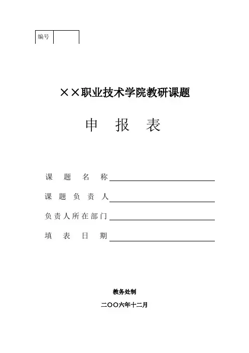 课题申报表