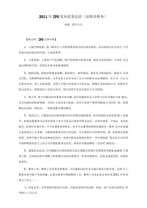 IPO发审政策汇总