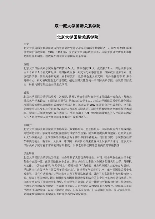 双一流大学-国际关系学院