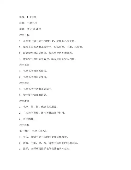 毛笔书法整套教案设计模板