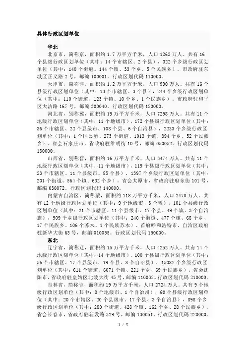 具体行政区划单位