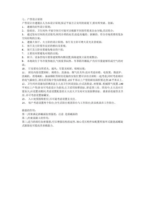 户型设计原则