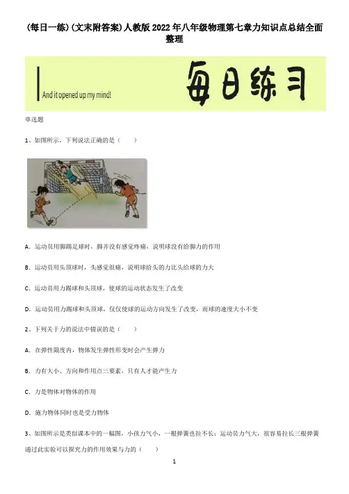(文末附答案)人教版2022年八年级物理第七章力知识点总结全面整理