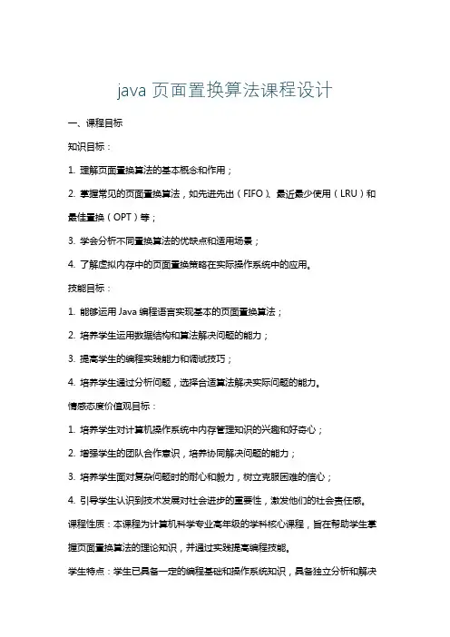 java页面置换算法课程设计