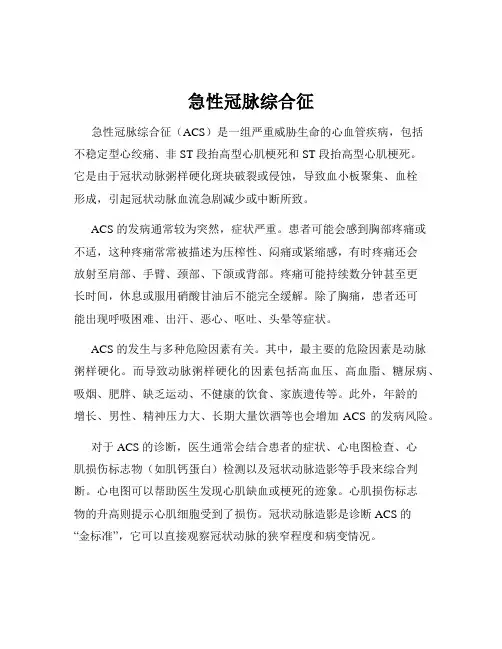 急性冠脉综合征