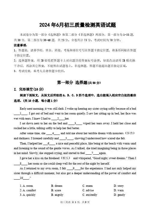 2024年6月初三质量检测英语试题与答题卡及答案