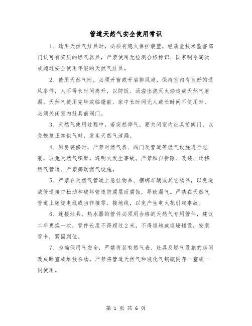 管道天然气安全使用常识（三篇）
