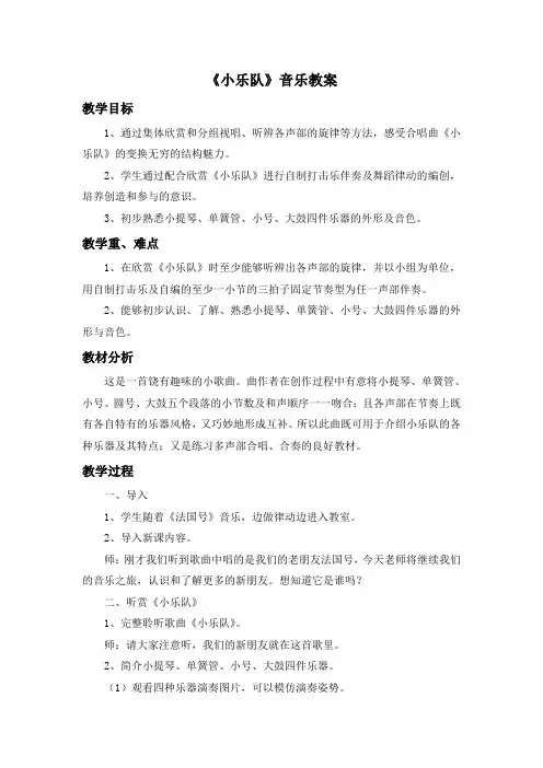 《小乐队》音乐教案