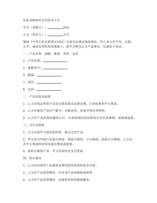 医院采购清单合同范本大全