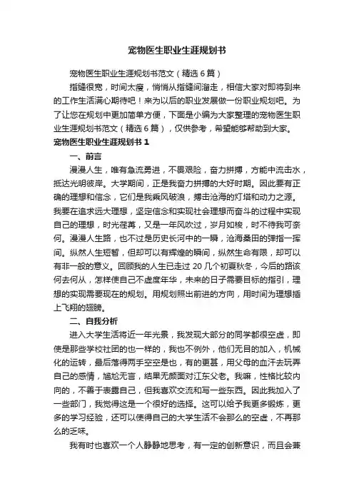 宠物医生职业生涯规划书