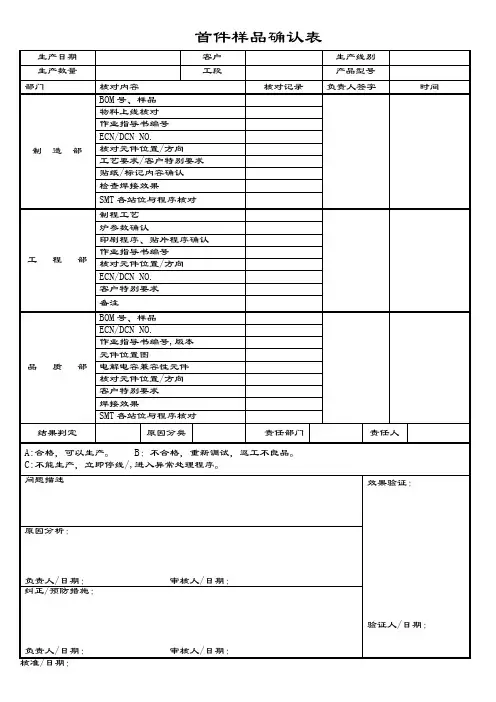 首件样品确认表(DIP)