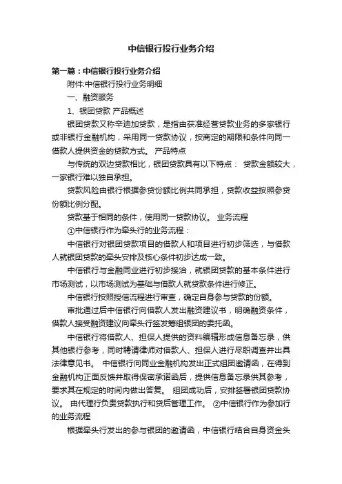 中信银行投行业务介绍