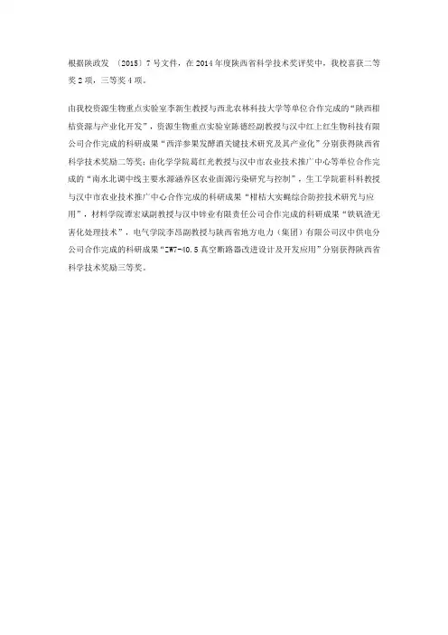 我校六项科研成果喜获2014年度陕西省科学技术奖