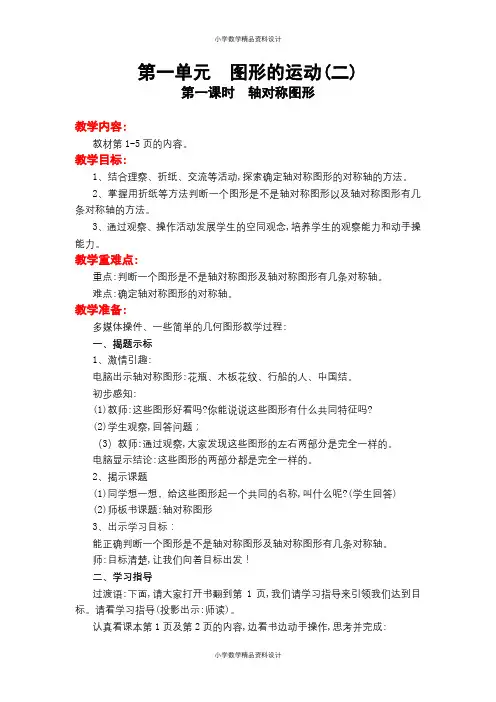 冀教版小学数学五年级下册教案设计(全册)