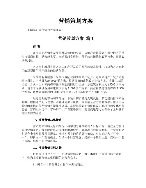 营销策划方案