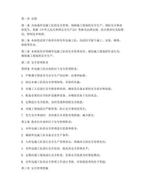 外包施工队安全管理制度
