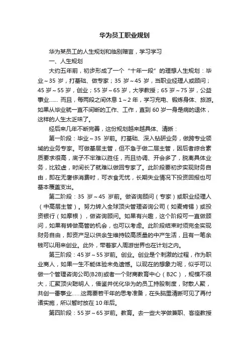 华为员工职业规划