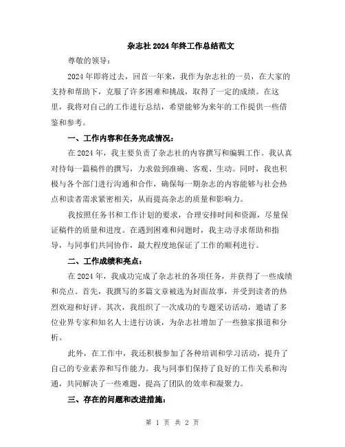 杂志社2024年终工作总结范文