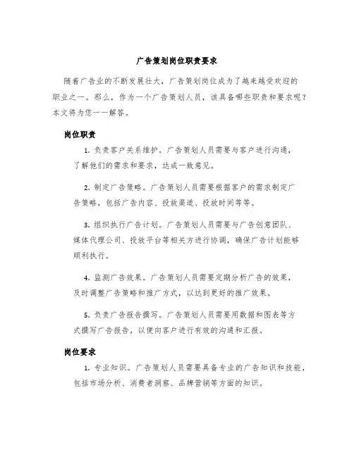 广告策划岗位职责要求