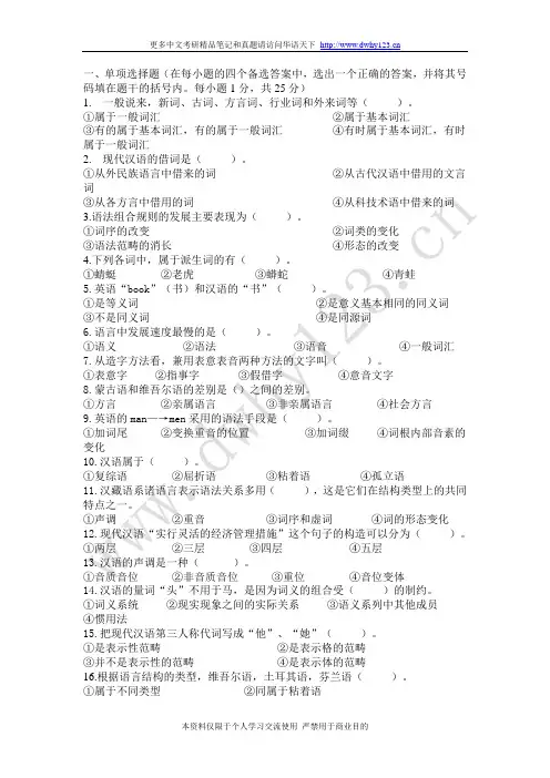 语言学概论模拟试卷一