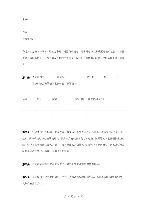 笔记本电脑领用合同协议书范本
