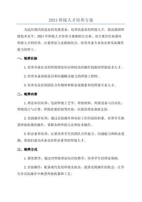 2024焊接人才培养方案