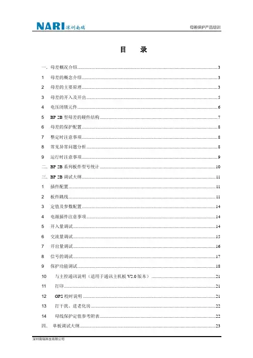 BP2B母差培训教材060312