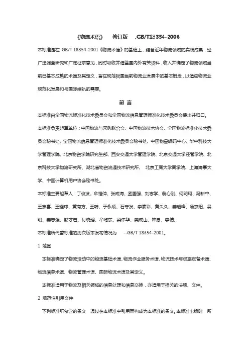 物流术语