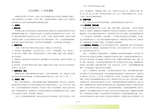 人教版一年级数学上册《认识图形》教学设计.doc