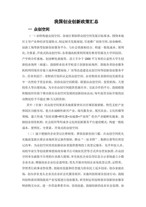 我国创业创新政策汇总
